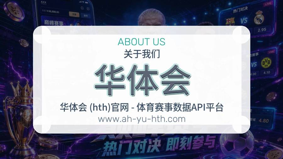 华体会