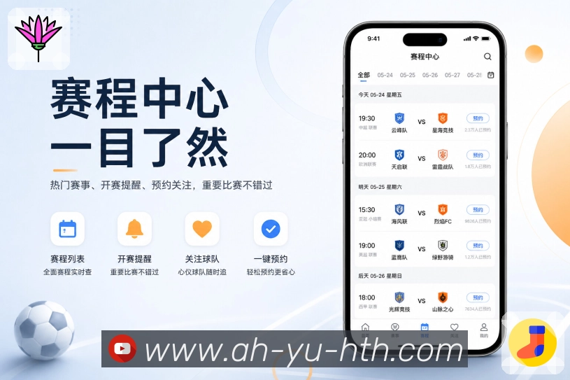 <strong>华体会</strong>App筛选栏目展示